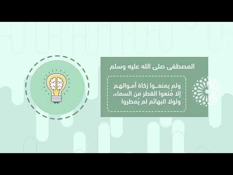 زكاتك بركة مالك