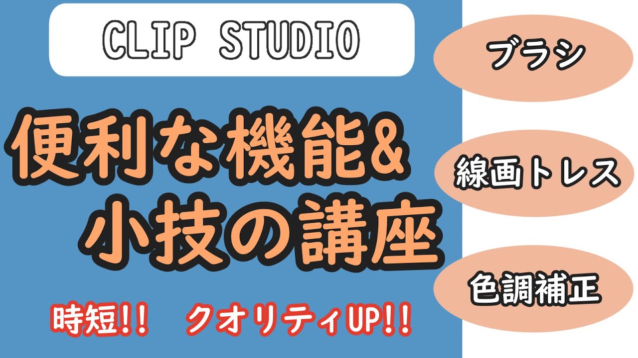 クリスタゲオルクさん専用 時短!!』～意外と知らないクリスタの便利ツール&小技！！～『イラスト