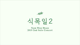 Nam Woo Hyun 2019 2nd Solo Concert Arbor Day 2