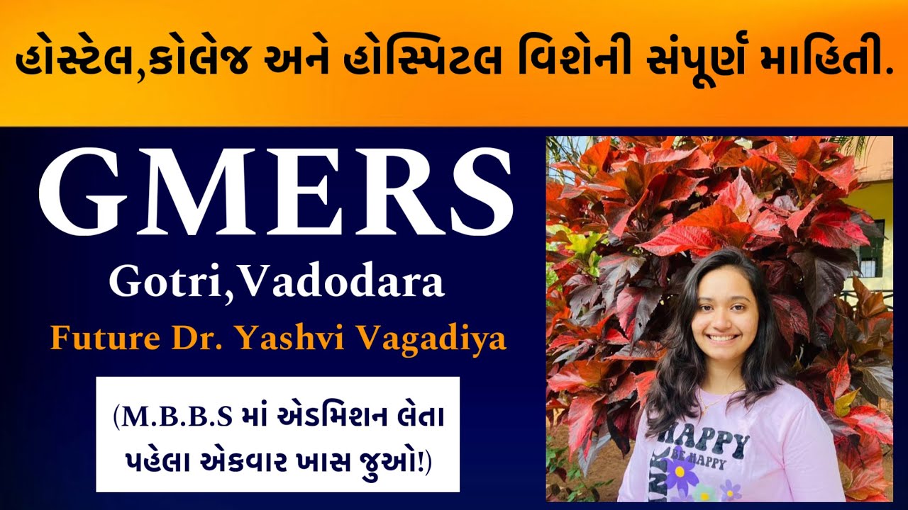 GMERS medical College Gotri Vadodara review | હોસ્ટેલ,હોસ્પિટલ અને કોલેજ વિશેની સંપૂર્ણ માહિતી!
