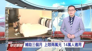 20200327 公視早安新聞
