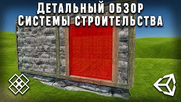 система строительства unity 2022