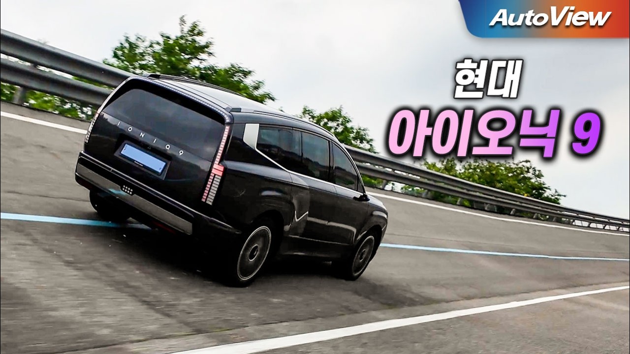 [리뷰] 2025 현대 아이오닉 9 / 오토뷰 로드테스트