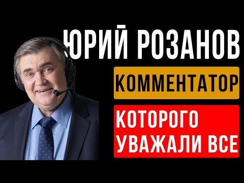 Video: Yuri Rozanov məşhur idman televiziyası şərhçisidir