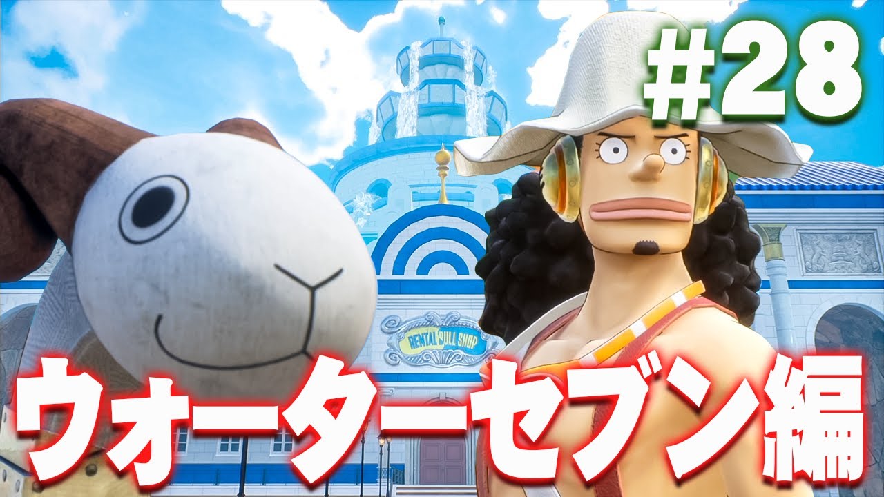 またやってきた記憶の世界。今度の世界は･･･『ワンピース オデッセイ』を実況プレイ #28【ONE PIECE ODYSSEY】