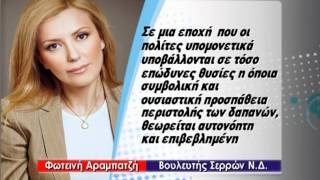 ΦΩΤ.ΑΡΑΜΠΑΤΖΗ: "ΟΧΙ" στο Βουλευτικό αυτοκίνητο