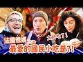 你不會相信😳法國爸媽最愛台灣的小吃是竟然是⁉️FRENCH PARENTS FIRST STREET FOOD IN NORTHERN TAIWAN