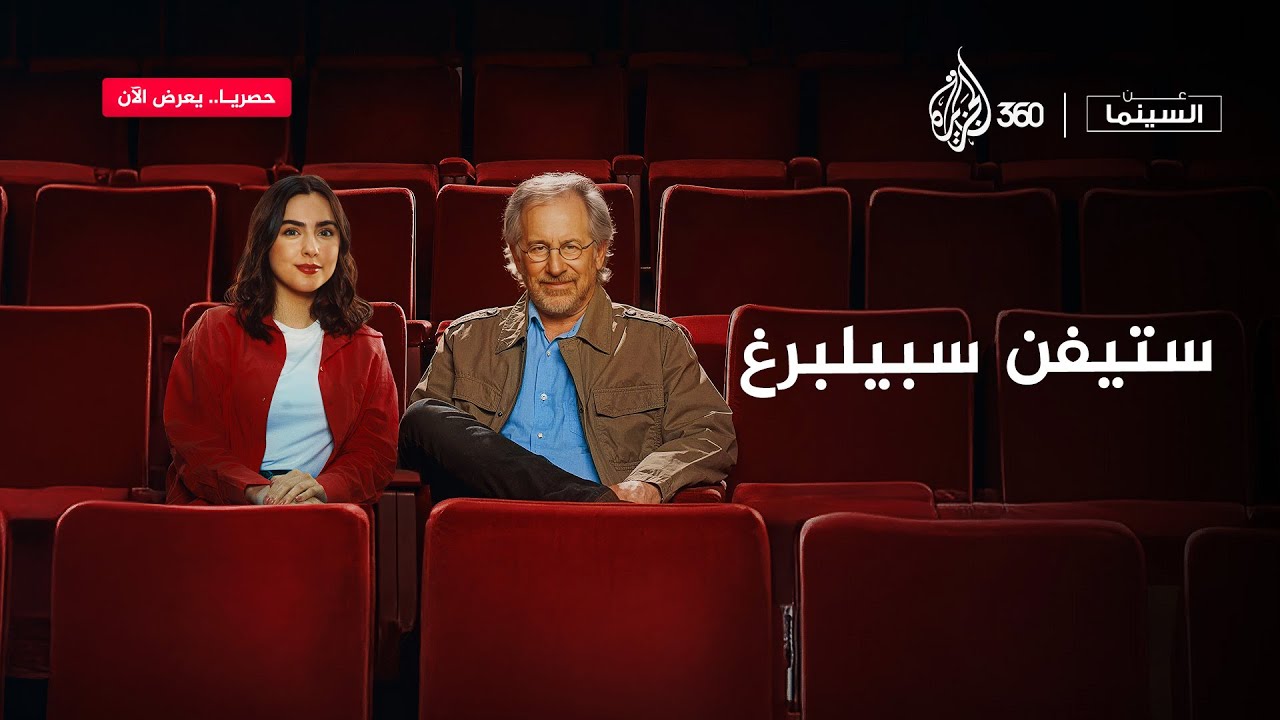 فيلم لستيفن سبيلبرغ ما قدرت تنساه؟ 🎬