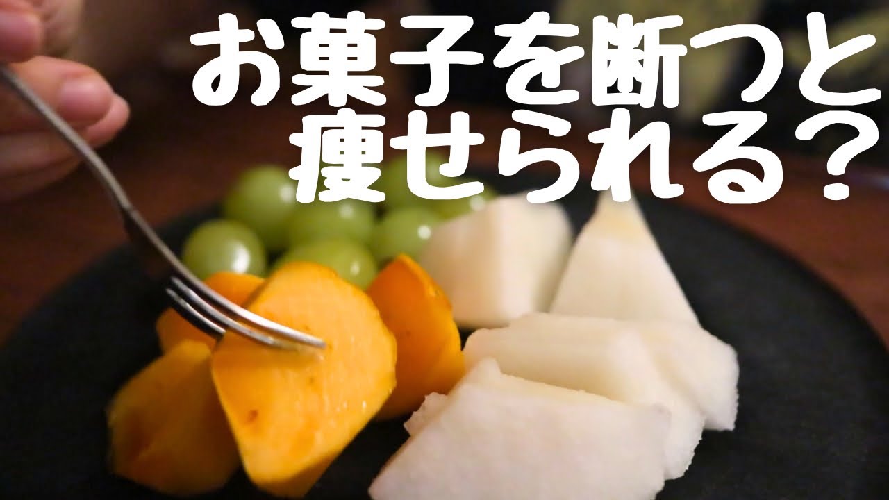 甘党だけどお菓子断ちをがんばる万年ダイエッターの平日5日間の食事記録【手作り米粉パン/秋フルーツを楽しむ/ヘルシーおやつ】