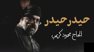 Haider Haider || Farsi Noha || Haj Mahmoud Karimi || Lyrics Resimi