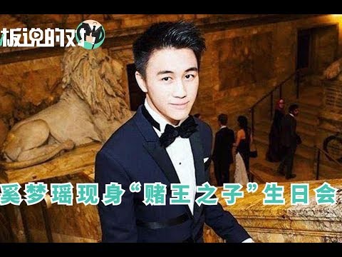 “赌王儿子”何猷君过生日！维秘超模奚梦瑶穿露脐装现身