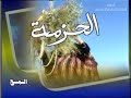 الحزمة