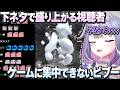 すぐ下ネタに走るPebbleのせいでビブーがゲームに集中できない【ホロライブEN翻訳切り抜き/古石ビジュー】