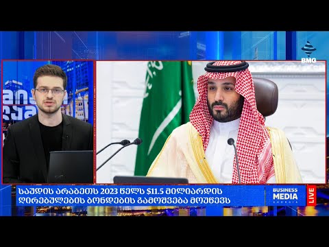 როგორ დააფინანსებს საუდის არაბეთი NEOM-ის პროექტს?