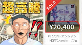 6090円ドブに捨てて人生が終了するゲーム 人生ゲームハッピーファミリーご当地ネタ増量仕上げ Youtube