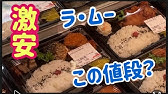 ラムーのたこ焼き 100円で激安 激ウマ おうちごはんにb級グルメはいかが Youtube ラムーのたこ焼き 100円で激安 激ウマ おうちごはんにb級グルメはいかが Youtube