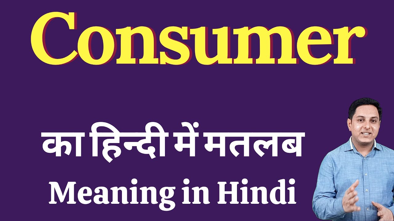 consumer research hindi meaning
