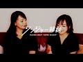 【ねぇ、いまから訛るよ】青森・南部弁ver./映画『天気の子』グランドエスケープ を 解説【あんべ?わんつか?】ジンジャー姉妹