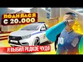 С 20.000₽ ДО РЕДКОЙ ТАЧКИ НА КОНТАХ!! ПОДНЯЛ МАШИНУ МЕЧТЫ С ЗП ТАКСИСТА В GTA: КРМП (RADMIR RP CRMP)