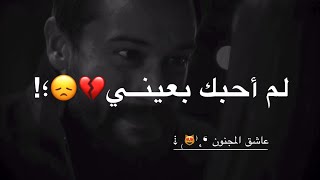 احـــبك بقلبـــي - لا أستطيع الذهاب منكِحالات واتس اب تركي حزينمترجم للعربي