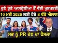 10 ਮਈ 2026 ਆਸਟ੍ਰੇਲੀਆ ਦੇ 8 ਵੱਡੇ ਐਲਾਨ | TR ਤੋਂ PR ਦੇ ਨਵੇਂ ਮੌਕੇ | Australia PR, Family & Partner Visa