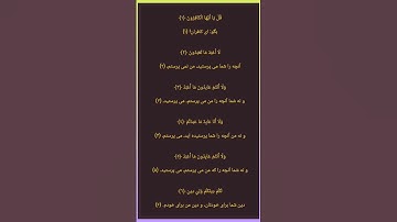 #تلاوت #زیبای #سوره مبارکه #الکافرون♥️🌷