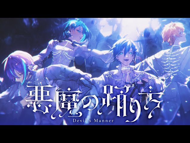 【エイプリルフールver.】悪魔の踊り方 / 未来都市であっちこっちチーム class=