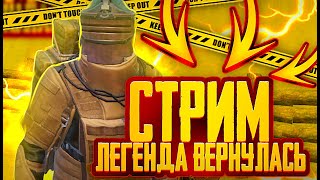 #shorts СТРИМ МЕТРО РОЯЛЬ #ВозвращениеЛегенды  Metro Royale