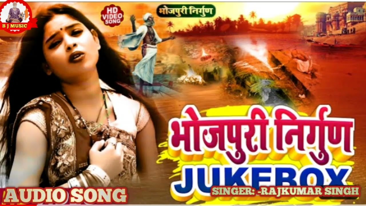 Sajna Syan Hum Nadan      Bhojpurinirgun Singer Rajkumar Singh