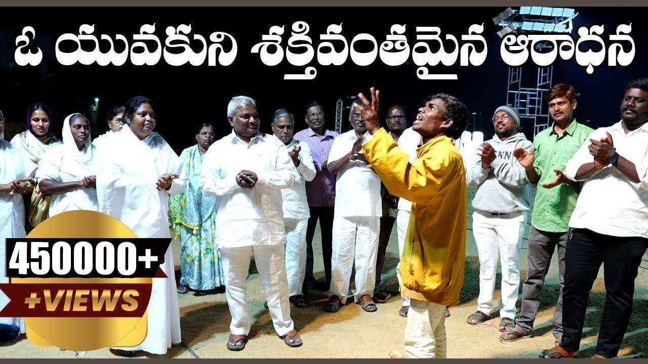 వేటగాని ఉరిలోనుండి|ఓ యువకుని శక్తివంతమైన ఆరాధన|ఆశ్చర్యపరచిన పాట|Pas B.Jeremiah|EmmanuelMinistriesHyd