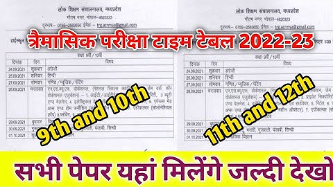 MP BOARD NEWS: त्रैमासिक परीक्षा 2022/तारीख जारी/कक्षा 9 से 12/Mp Board Traimasik Pariksha Date 2022