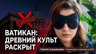 Почему люди отдают свою энергию деструктивным религиозным культам? screenshot 1