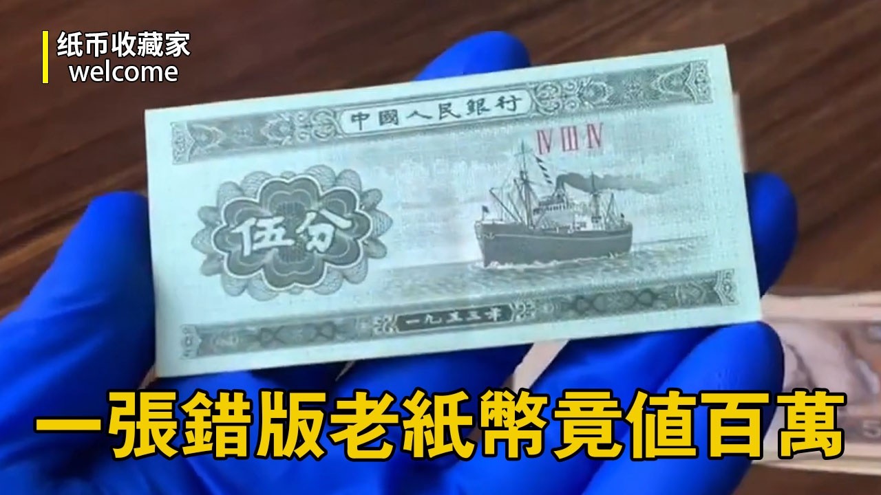 A single misprinted vintage banknote is worth a fortune! - YouTube