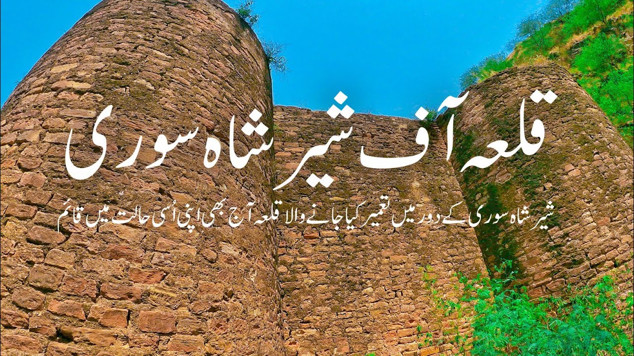 Pakka Kot Katha Misral Khushab Salt Range Pakistan Sher Shah Suri 