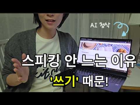 영어 말하기가 안 느는 이유?  의외로 '쓰기' 안 해서 입니다