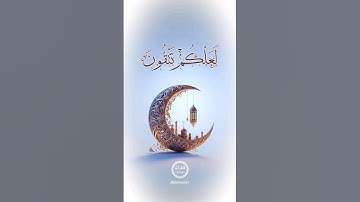 الحكمة من فرض صيام شهر رمضان - تلاوة مميزة سورة البقرة بصوت القارئ الشيخ أحمد العجمي - آيات الصيام