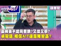 兩岸關係討論