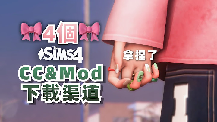 💜4個最好用的Mod下載網站，最後一個沒多少人知道~ | 模擬人生4教程 - 天天要聞