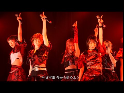 つぼみ大革命「正念場Do Da」LIVE ver.