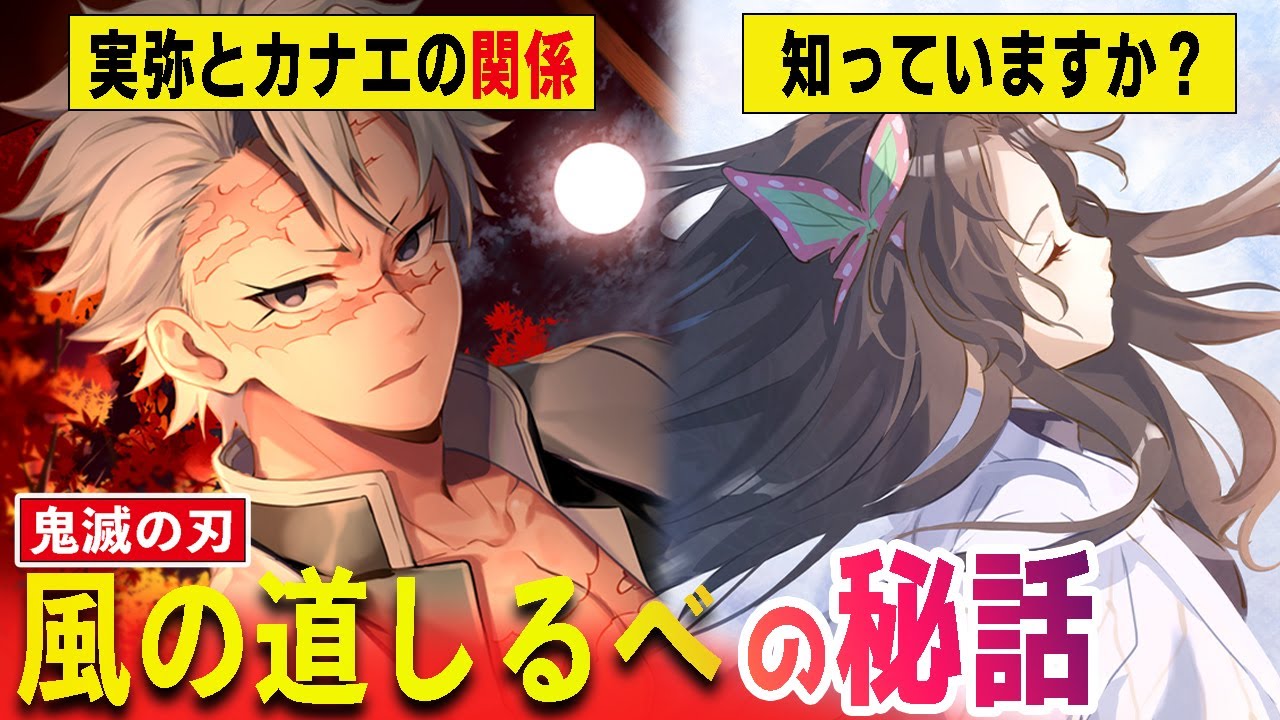 鬼滅の刃】不死川実弥と胡蝶カナエの秘話！小説、キメツ学園から続く