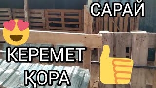 ЕШКІ, ҚОЙҒА ӨТЕ ЫҢҒАЙЛЫ ҚОРА 👍💥 ОЧЕНЬ УДОБНЫЙ  САРАЙ ДЛЯ КОЗ, ОВЕЦ