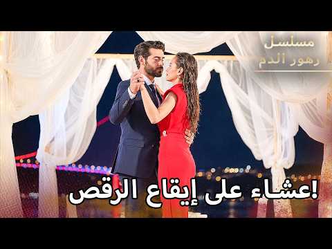 باران اصطحب ديلان إلى العشاء! | مسلسل زهور الدم | Arabic Dubbed