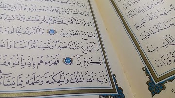 ماتيسر من سورة البقرة بصوت الملى أبو حمزة الشمري