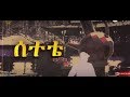 ከድር ሰተቴ ማነው 