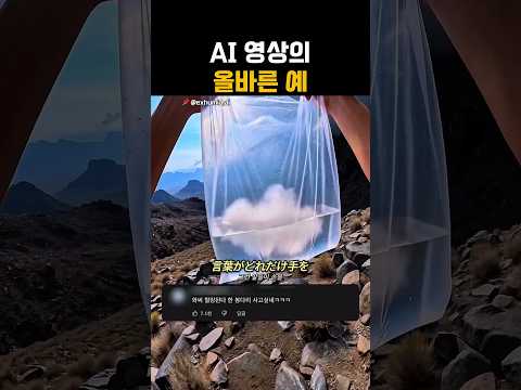 AI영상의 올바른 예 thumbnail
