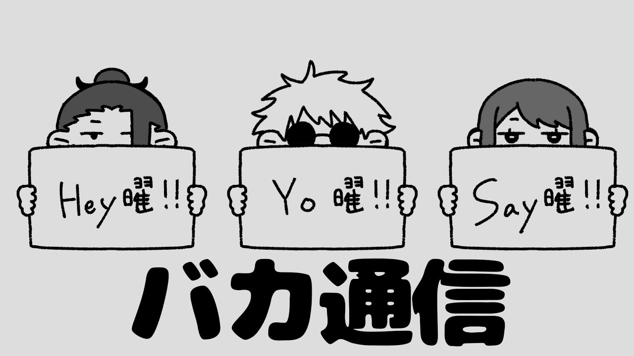 【手描き呪術廻戦】 バ/力/通/ｲ言