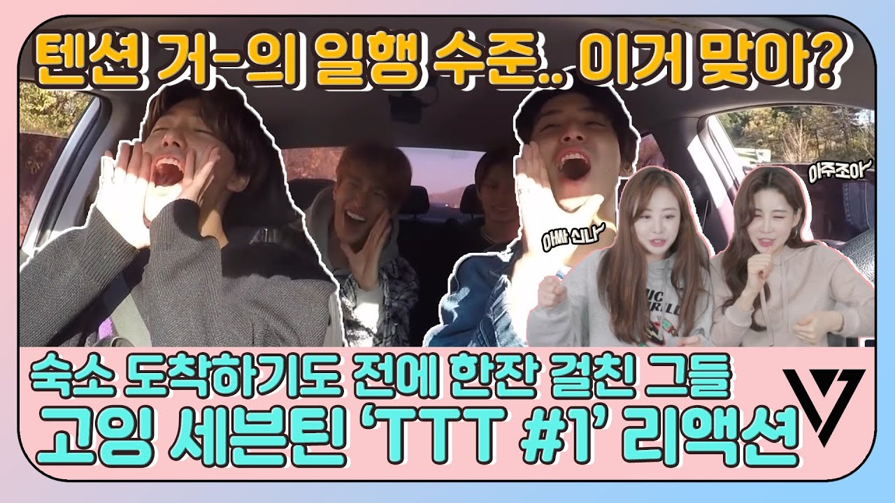 [ENG] 텐션 실화❓ 고잉세븐틴 'TTT' 1편 리액션💪🏼 | GOING SEVENTEEN TTT #1 (Hyperrealism Ver.) Reaction