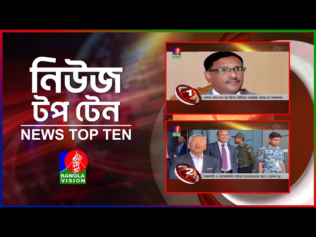 Banglavision News Top Ten | 01 PM | বাংলাভিশন নিউজ টপ টেন  | 14 May 2024 | Banglavision News class=