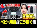 【メルカリ物販】月収120万円のプロ直伝！いつもリサーチする商品教えます【中古せどり】
