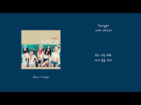 [오리's pick] 스피카 (SPICA) - Tonight 가사 (Lyrics)